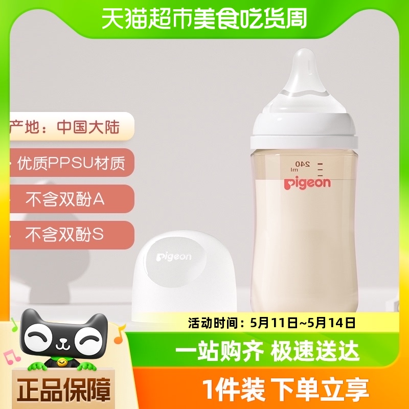 Pigeon贝亲奶瓶新生婴儿宽口径ppsu奶瓶160/240ML S-L码 1-6个M+