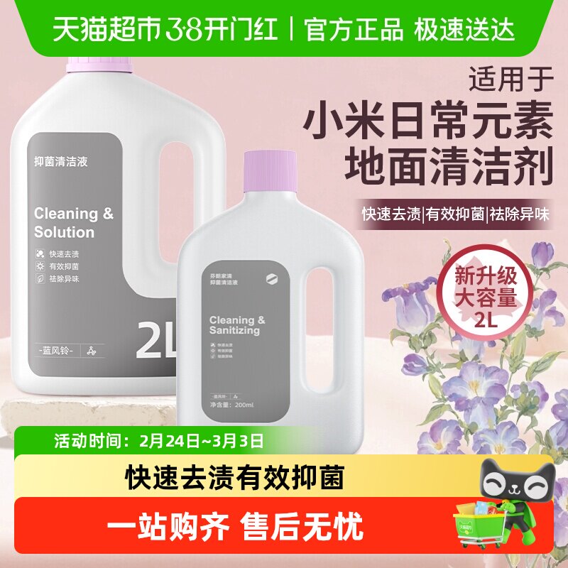 适用于小米5C/PRO扫地机器人清洁液米家M40S日常元素地面清洗剂