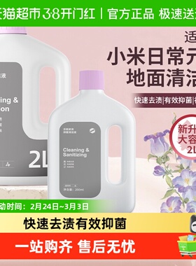 适用于小米5C/PRO扫地机器人清洁液米家M40S日常元素地面清洗剂