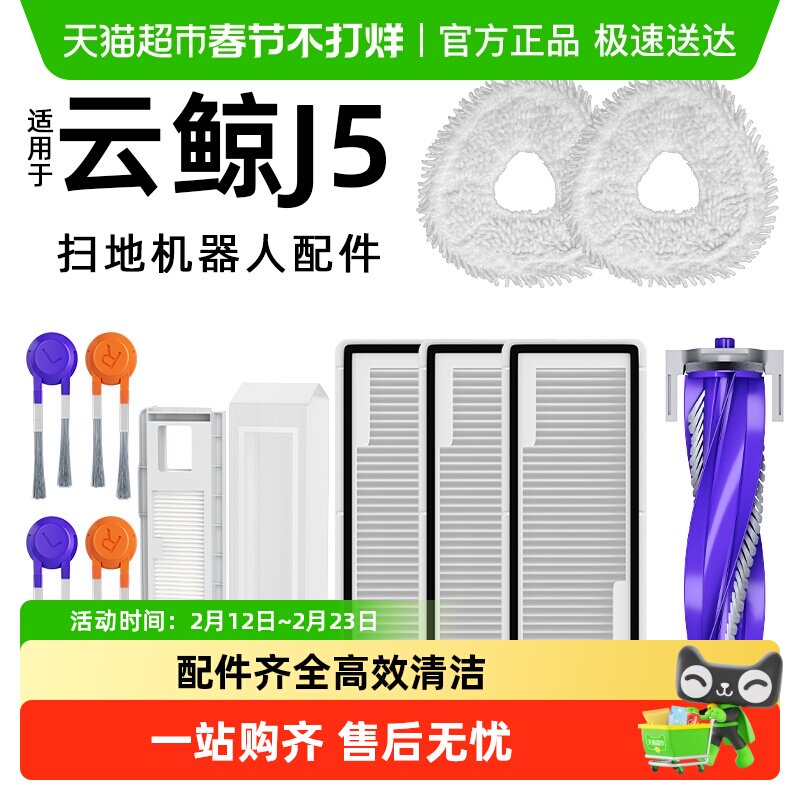 适用于云鲸j5扫地机器人配件逍遥001MAX/J5X边滚刷抹布滤芯尘袋