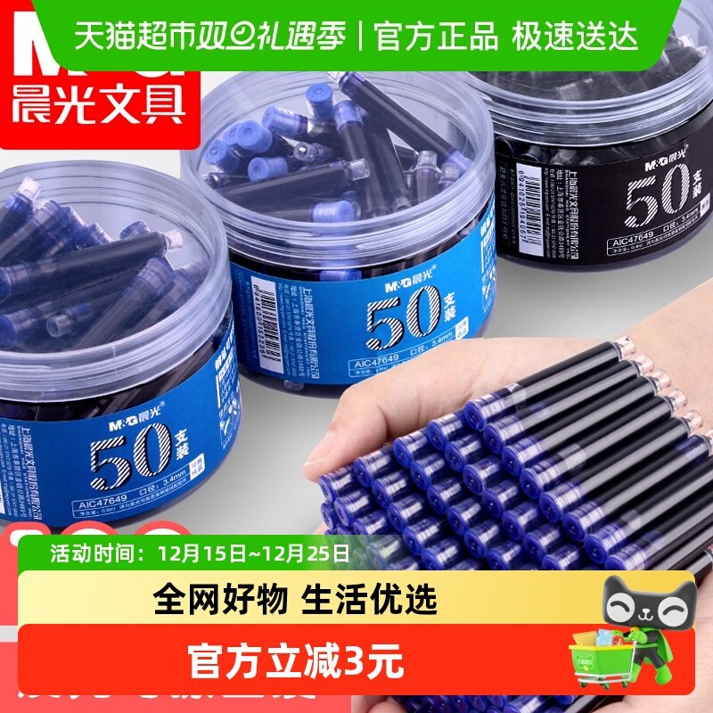 晨光通用蓝色黑色钢笔墨囊