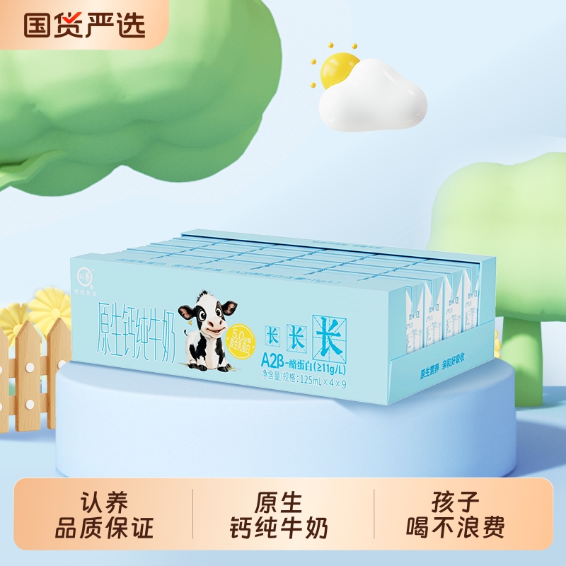 认养A2纯牛奶125ml*36盒儿童高钙牛奶宝宝牛奶营养早餐奶整