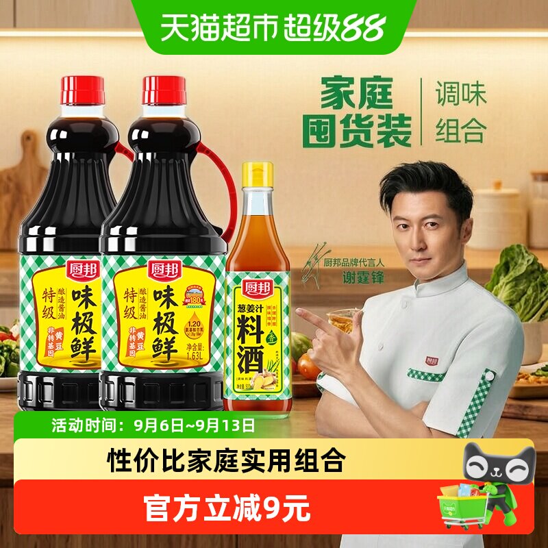 厨邦味极鲜1.63L*2+料酒500ml图片