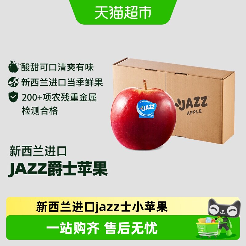 顺丰上门【26新产季】新西兰进口jazz爵士小苹果酸甜适中果味十足