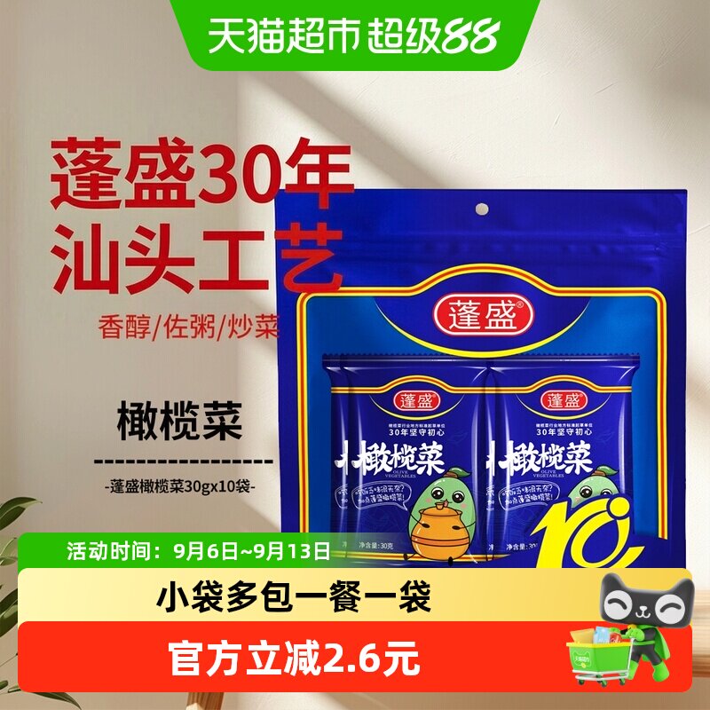 蓬盛潮汕橄榄菜开袋即食30g*10袋图片