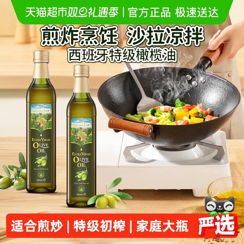 爷爷的农场中式烹饪炒菜食用油特级初榨橄榄油烘焙核桃油健身餐油
