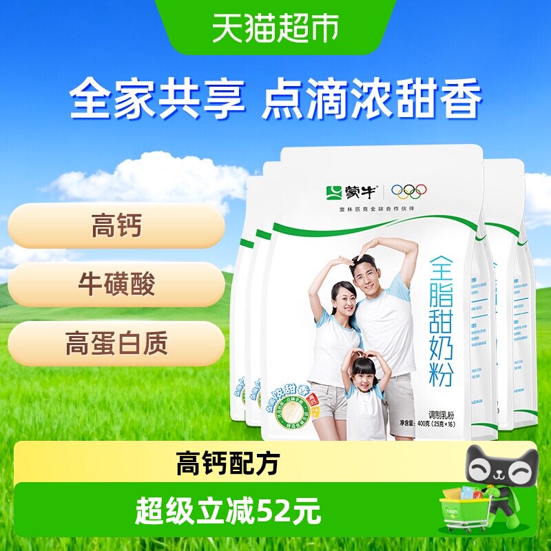 蒙牛全脂甜奶粉400g*4袋高钙配方添加牛磺酸优质高蛋白富含维生素
