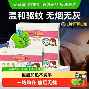 润本电热蚊香片驱蚊片无味插电式家用蚊香液无味补充驱蚊片灭蚊