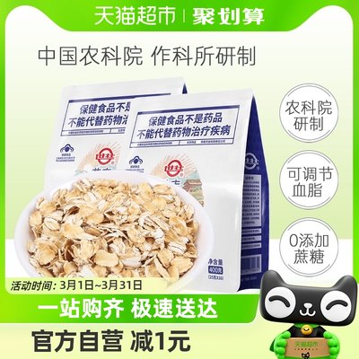 中国农科院世壮燕麦片400g*2袋