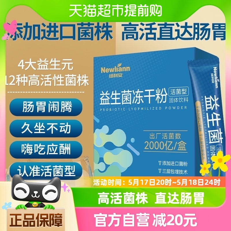 纽利安益生菌冻干粉2g*20条含益生元呵护肠胃双歧杆菌固体饮料