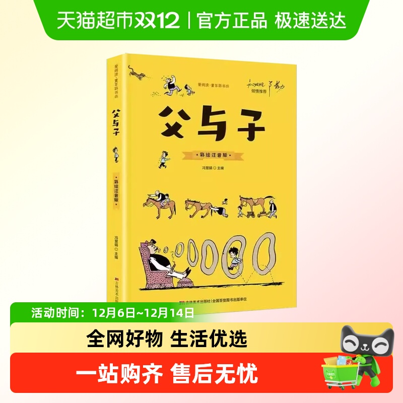 父与子儿童文学