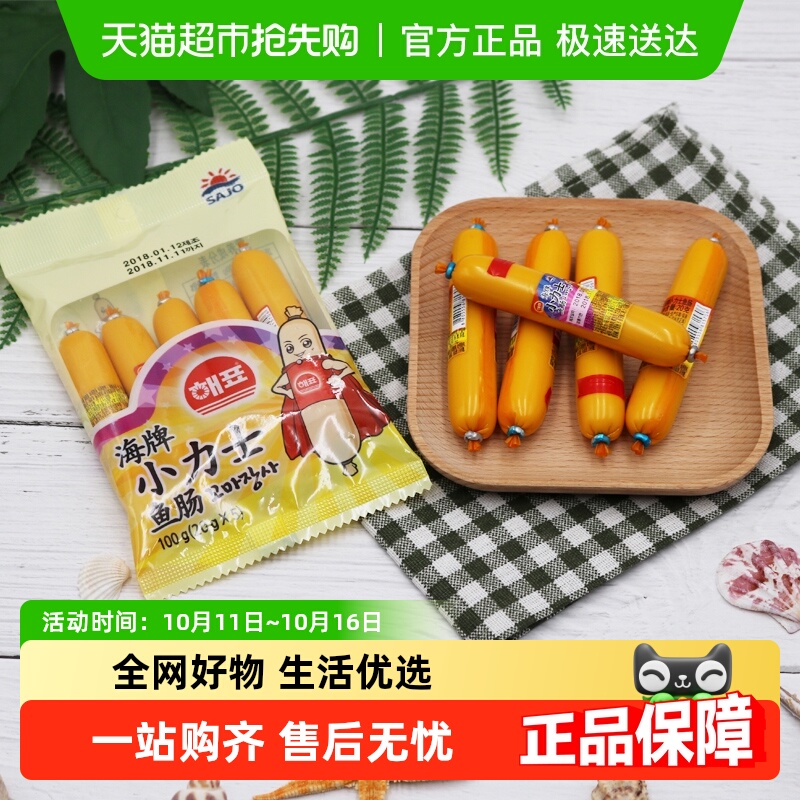 【进口】韩国原装海牌小力士鳕鱼肠宝宝辅食儿童休闲零食