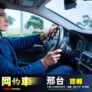 邢台包车内丘临城隆尧任县柏乡南和宁晋巨鹿平乡新河广宗威县清河