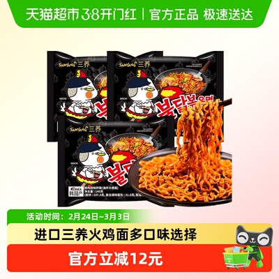 三养韩国进口超辣火鸡面