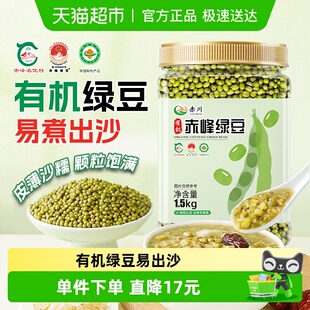 赤川有机绿豆1.5kg新货薄皮杂粮豆农家发豆芽专用豆绿豆粥绿豆沙