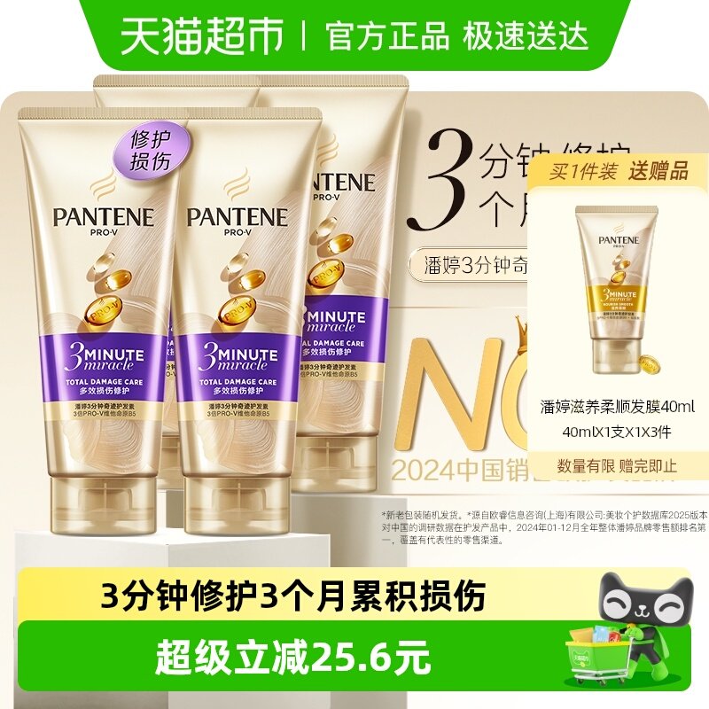 潘婷三分钟奇迹护发素多效损伤修护染烫干枯改善毛躁柔顺180ml*4