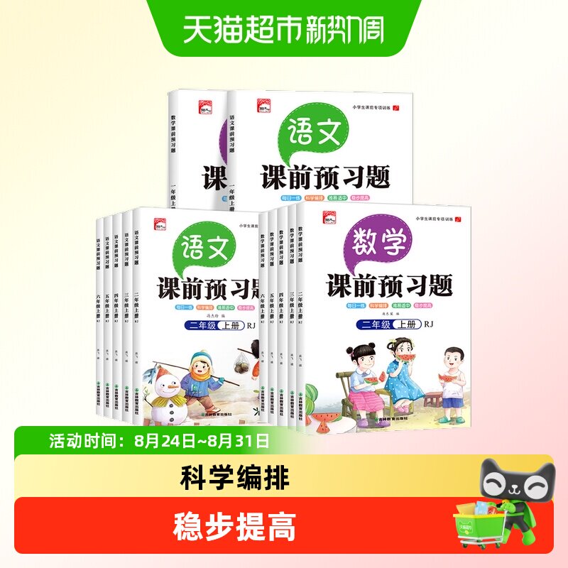 2022新版课前预习题单1-6年级语数一二三四五六年级上下册人教版
