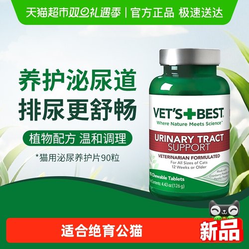 VET'SBEST绿十字猫咪泌尿片