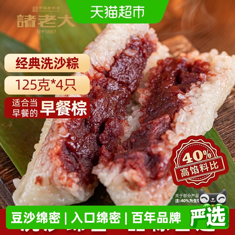 诸老大粽子猪油洗沙粽500g嘉兴老字号速食囤货装