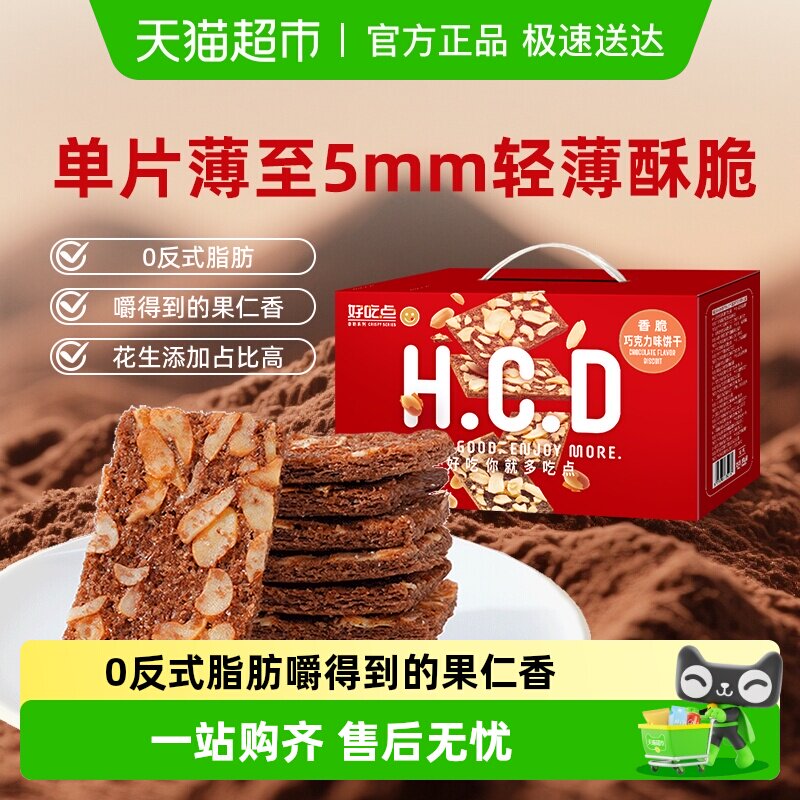 好吃点饼干多口味任选分享办公室聚会零食整箱装