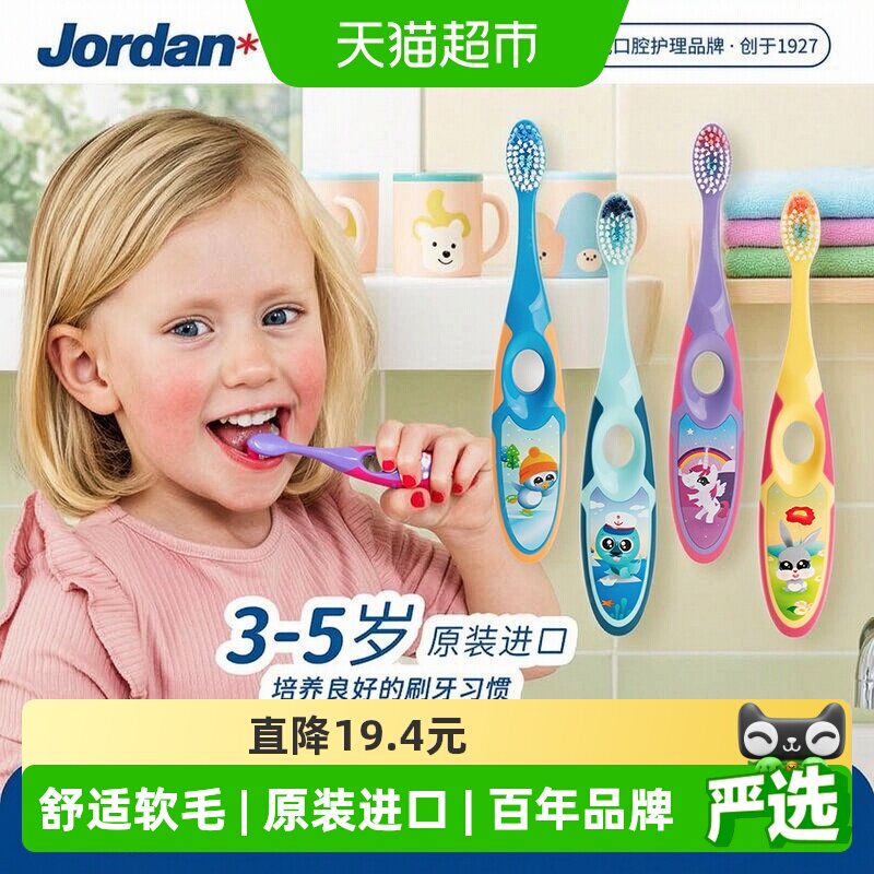 Jordan3-5岁细软毛牙刷儿童牙刷图片