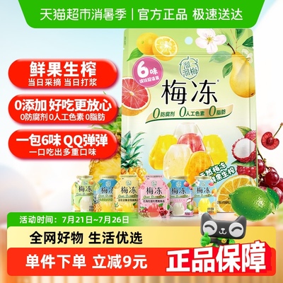溜溜梅6味缤纷果浆果冻