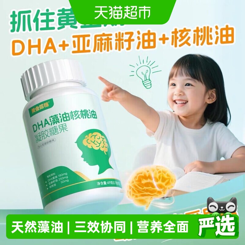 黄金搭档增强型学生儿童青少年补DHA藻油脑营养70粒孕妇成人鱼油