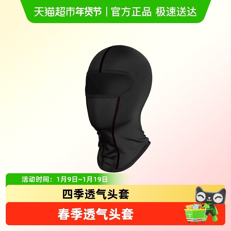 BENKIA摩托车头套四季冰丝冰爽触感轻薄透气 骑行头套头罩魔鬼帽,摩托车/装备/配件,头盔饰配,淘宝优惠券,粉丝福利购,淘宝优惠卷