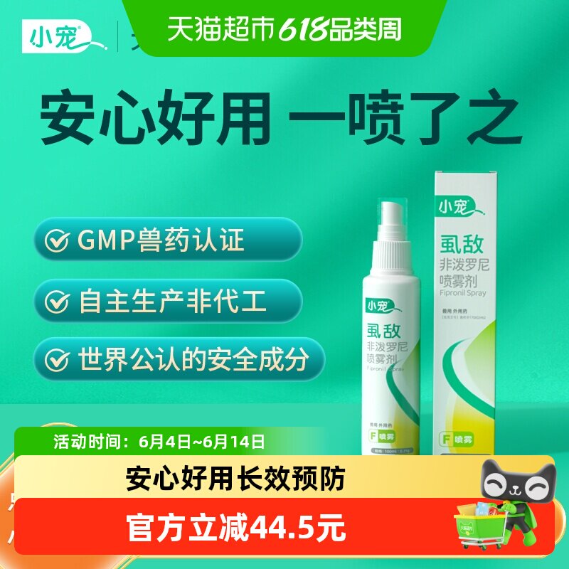 小宠虱敌非泼罗尼喷雾狗狗体外驱虫药宠物猫外出防虫跳蚤虱子喷剂