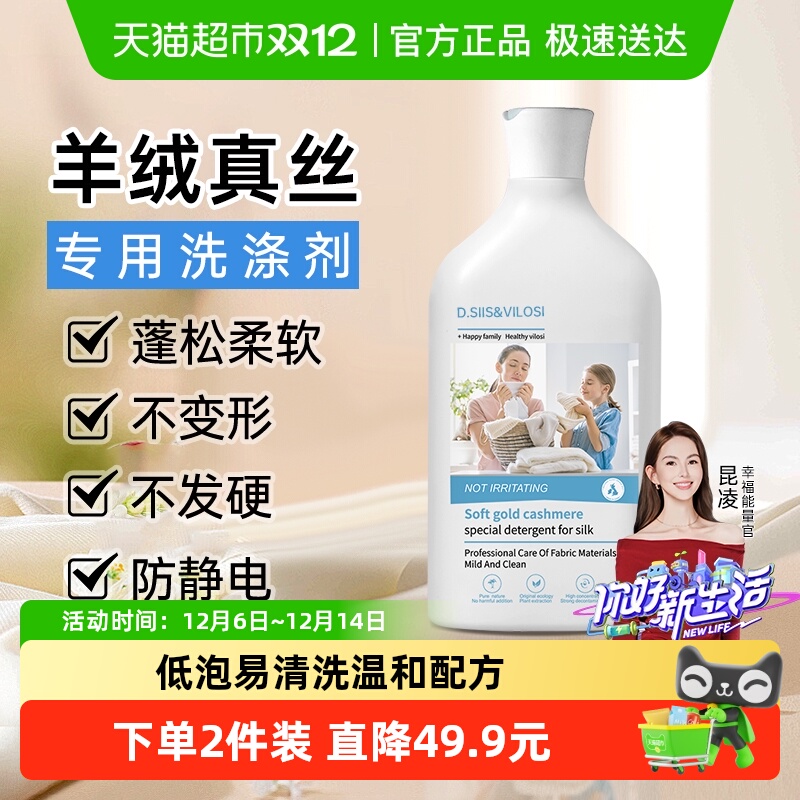 D.SIIS中性羊毛羊绒洗衣液