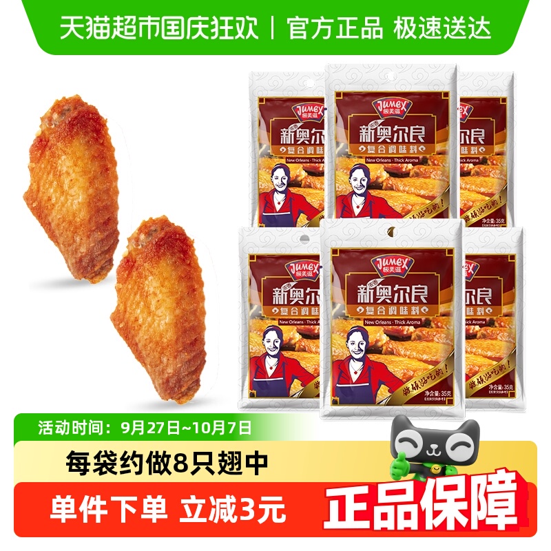 极美滋新奥尔良腌制料烧烤调料