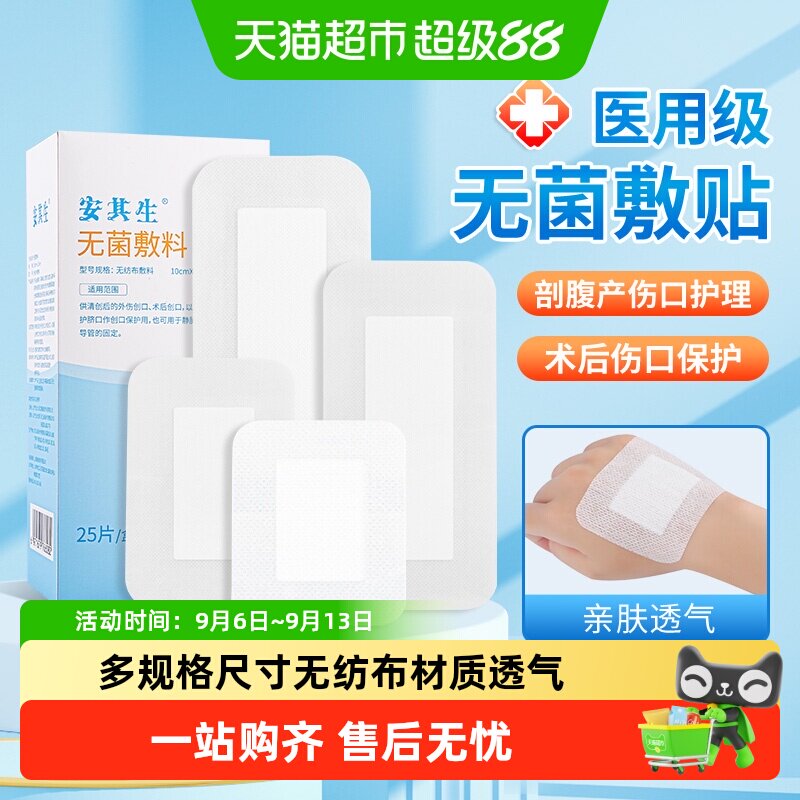 安其生医用无菌敷贴亲肤透气图片