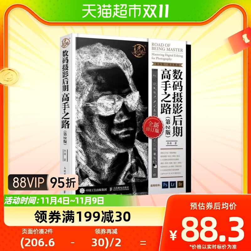 数码摄影后期高手之路第2版调色修图照片精修后期处理自学教程属于什么档次？