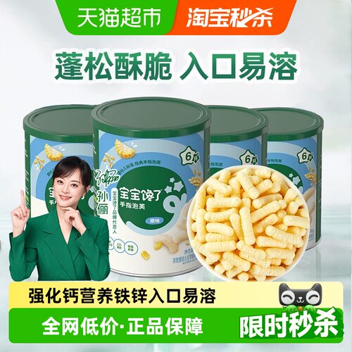 宝宝馋了手指泡芙条富含钙铁锌