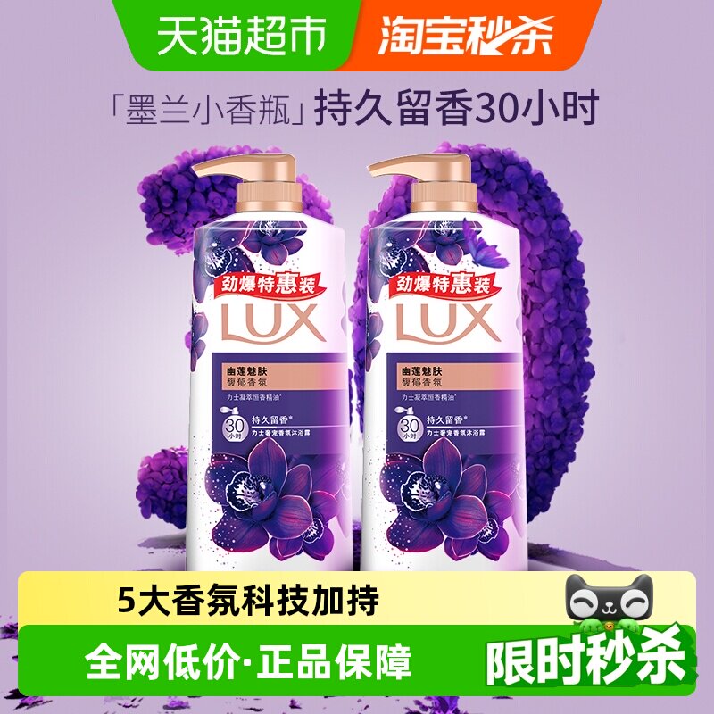 【明星同款】力士经典幽莲魅肤精油香氛沐浴露保湿留香680G*2