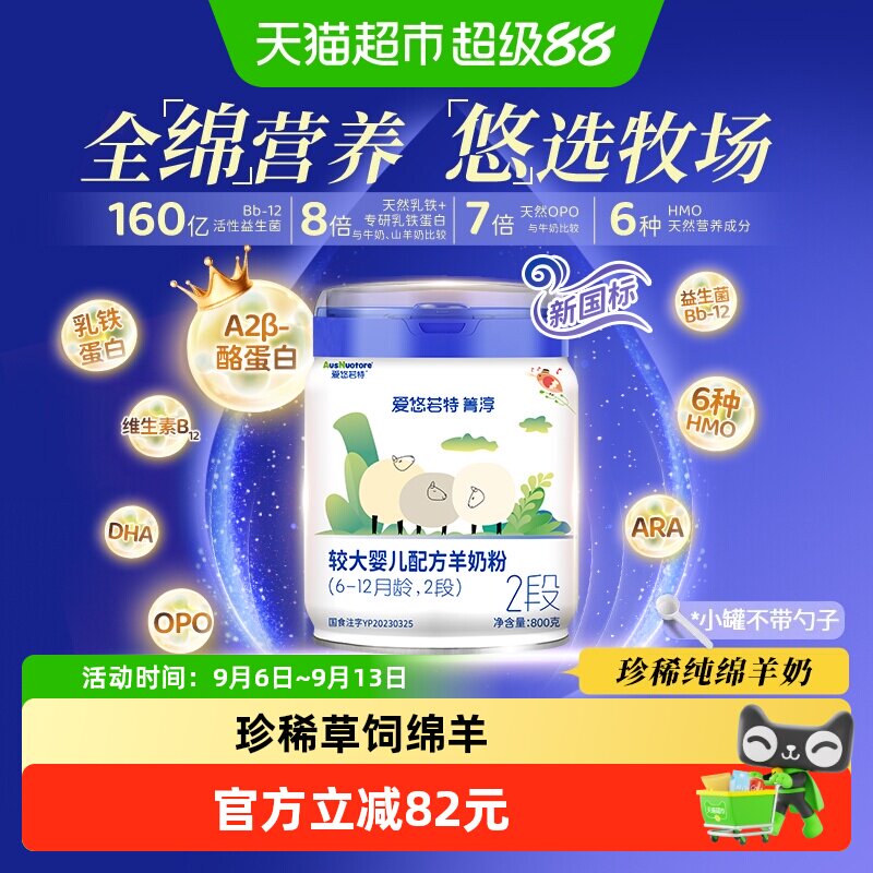 【绵羊奶粉】爱悠若特箐淳2段较大婴儿配方羊奶粉二段幼儿婴幼儿