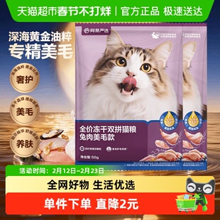 网易严选猫粮全价冻干双拼猫粮乳鸽幼猫成猫营养鲜肉天成美毛囤货