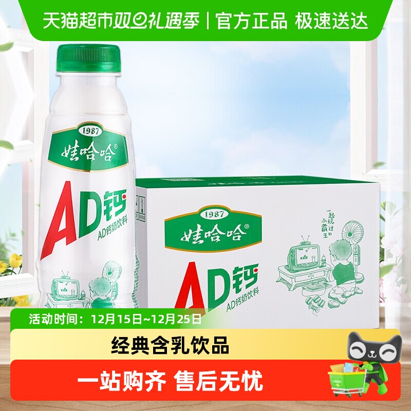 娃哈哈AD钙奶450ml*15瓶整箱含乳饮料营养早餐哇