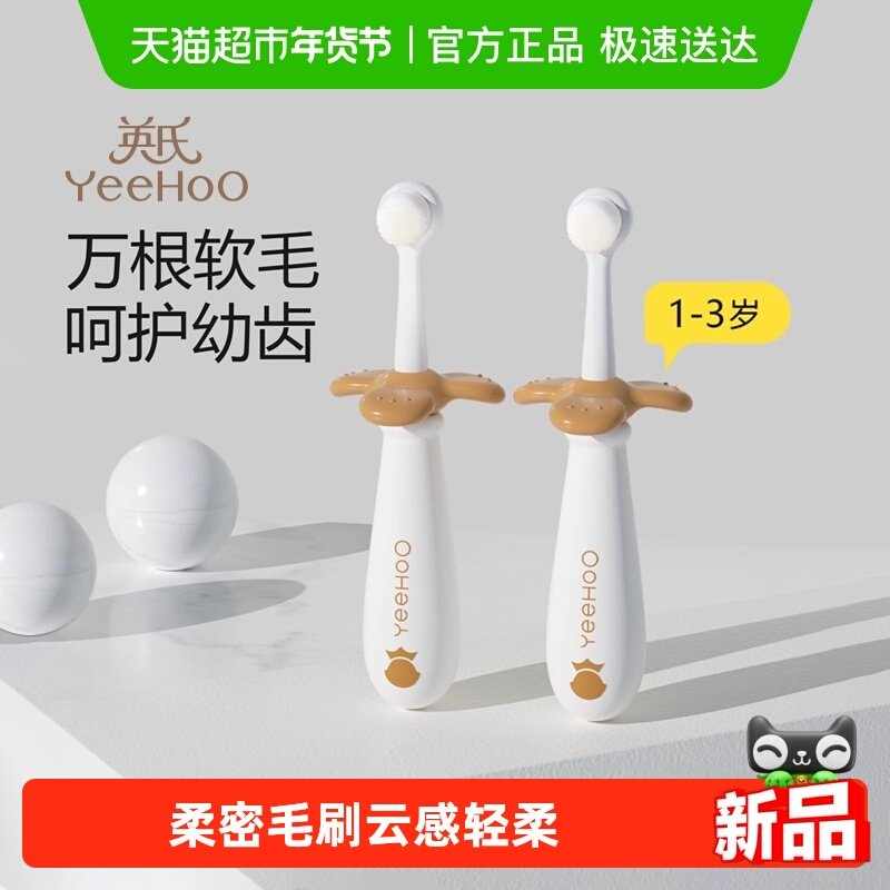 英氏宝宝牙刷0-1-2到3岁婴幼儿可用乳牙刷防戳万毛刷儿童软毛牙刷,婴童洗护,乳牙刷/训练牙刷/护齿牙刷,淘宝优惠券,粉丝福利购,淘宝优惠卷