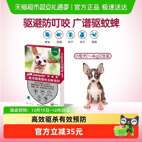 拜宠爽进口宠物驱虫药0.4ml×2支