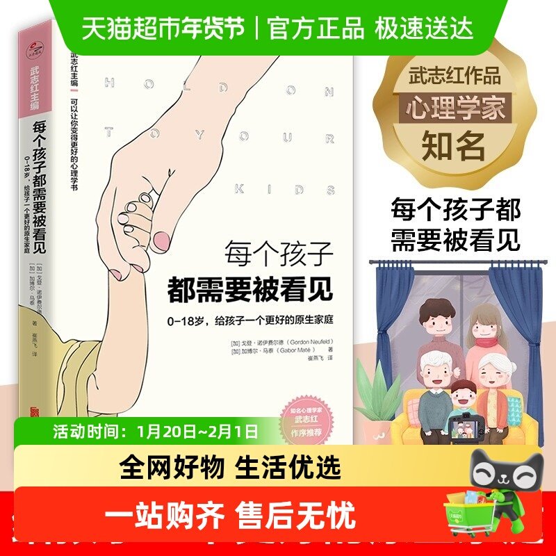 每个孩子都需要被看见0-18岁 给孩子一个更好的原生家庭 心理学书,书籍/杂志/报纸,自由组合套装,淘宝优惠券,粉丝福利购,淘宝优惠卷