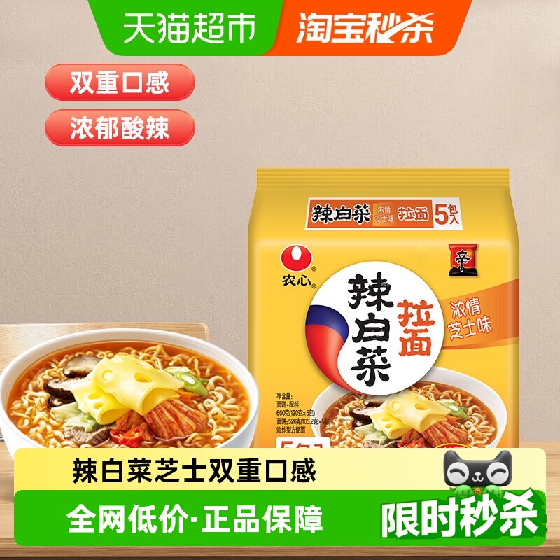 农心辣白菜浓情芝士面香浓芝士拉面泡面速食面条夜宵方便面袋装