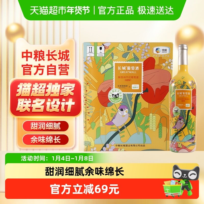 中粮长城干红葡萄酒红酒解百纳750ml*6瓶热红酒煮红酒聚会整箱装
