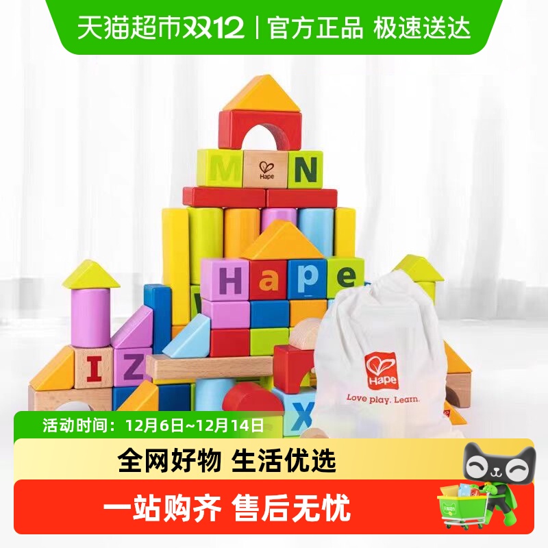 hape木制玩具积木