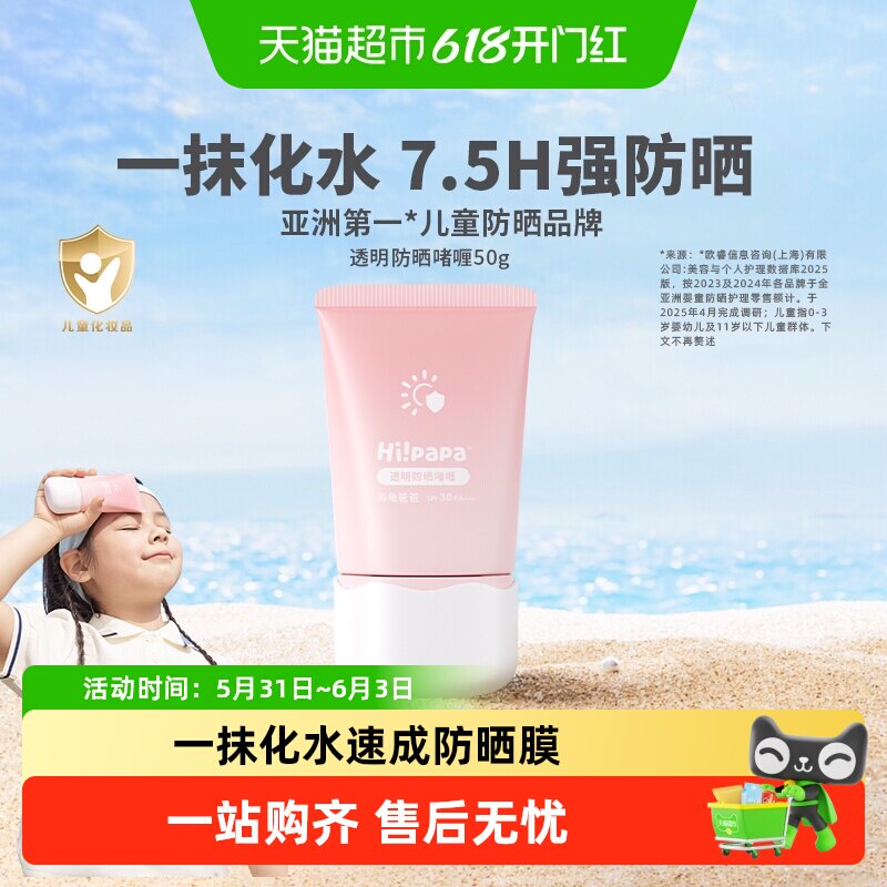 海龟爸爸儿童透明防晒啫喱女童宝宝专用防晒霜隔离紫外线防晒乳