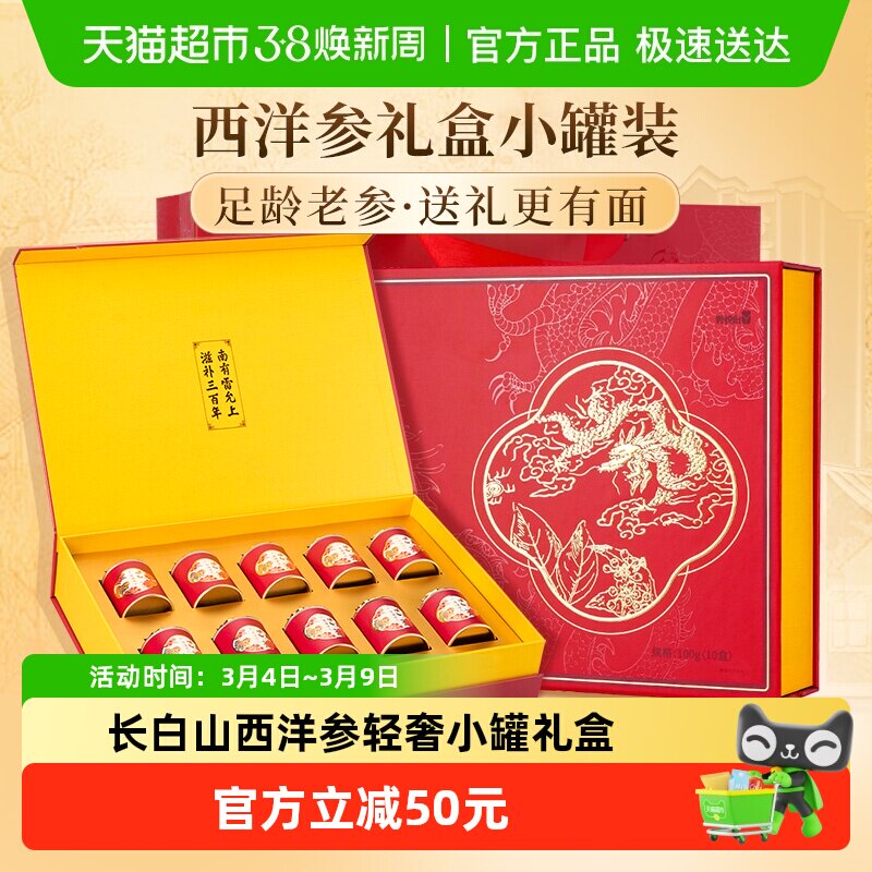 西洋参礼盒雷允上西洋参片长白山原产独立小罐100g送长辈父母礼品