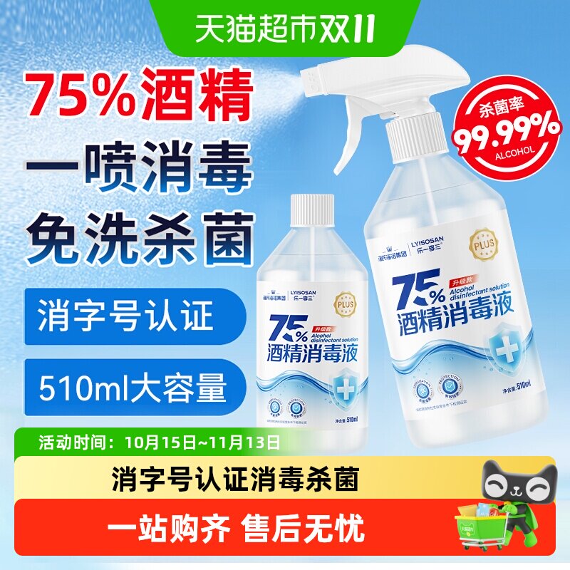 海氏海诺75%酒精喷雾医用乙醇消毒液伤口玩具家用消毒液凑单