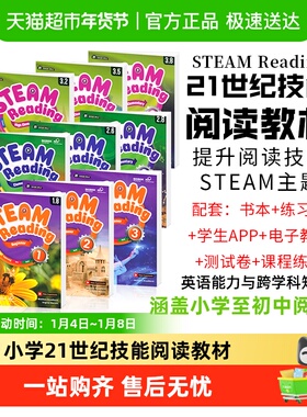 21世纪技能阅读教材 steam reading 培养阅读技巧 阅读习惯培训