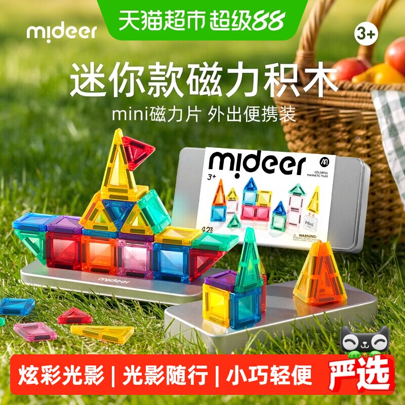 mideer弥鹿磁吸积木mini磁力片图片