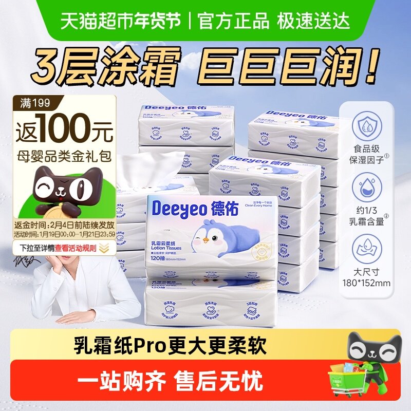 德佑云柔巾保湿乳霜纸巾新生儿宝宝专用抽纸柔润餐巾纸家庭囤货装,婴童用品,婴童乳霜纸,淘宝优惠券,粉丝福利购,淘宝优惠卷